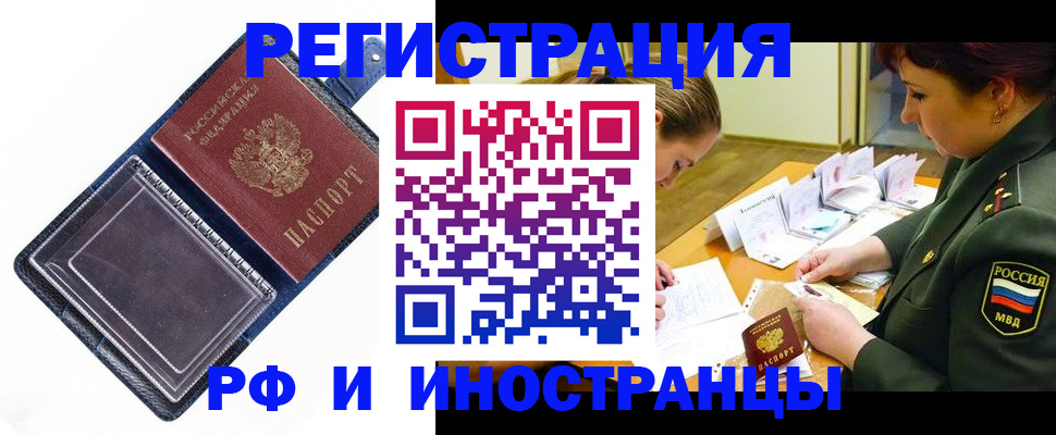 временная регистрация в Балашове